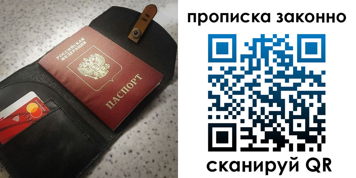 прописка в квартире в Чите