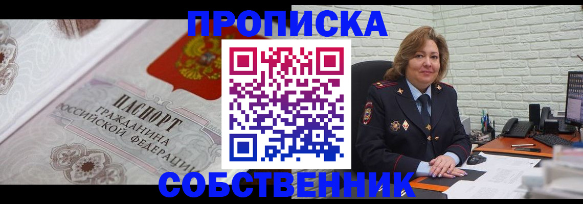 временная регистрация для школы в Чите