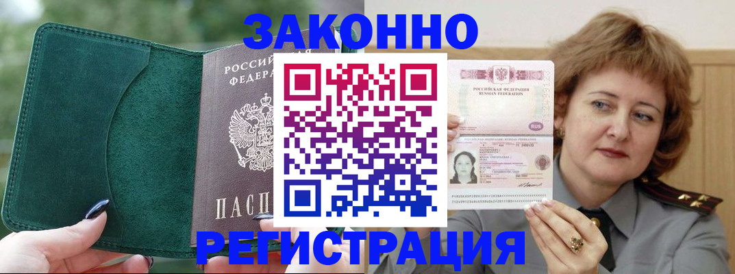 временная регистрация гарантия в Чите