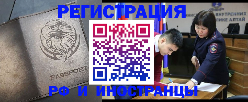 прописка ребенка в Чите