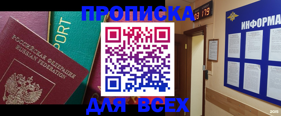 временная регистрация гарантия в Чите