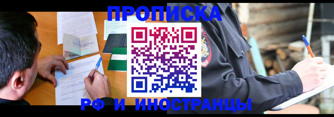 прописка для кредита в Чите