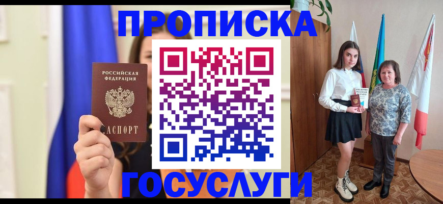 временная регистрация для школы в Чите