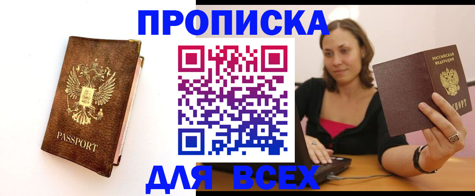 временная регистрация недорого в Чите